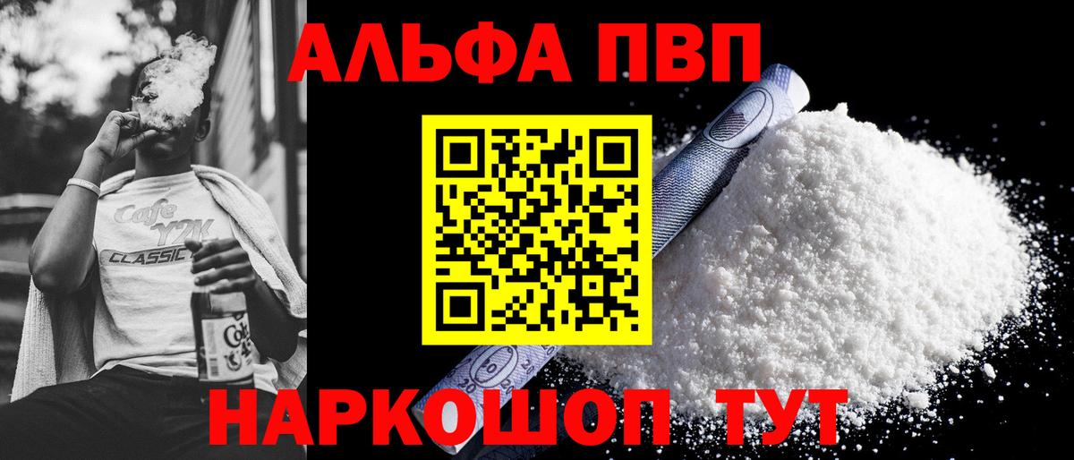Альфа ПВП  A-PVP Crystall  APVP кристаллы  Вход с VPN  Самара 