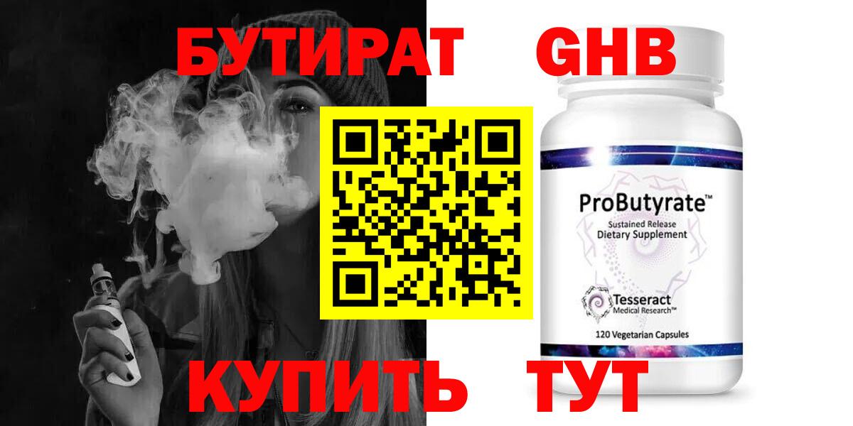 Бутират BDO Самара