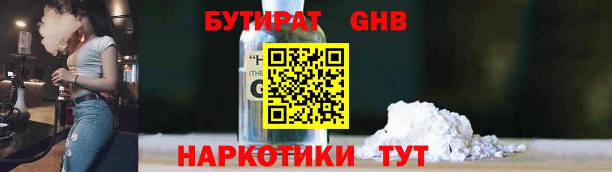 БУТИРАТ  БУТИРАТ вода  Вход с VPN  Самара 