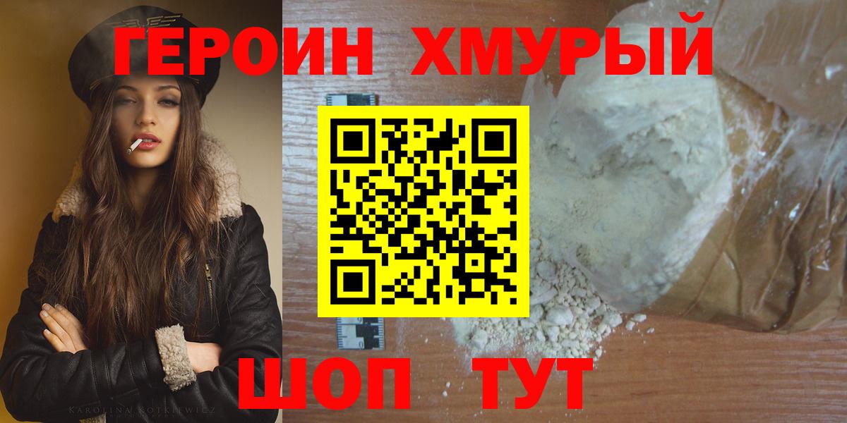 ГЕРОИН хмурый  Вход с VPN  Самара 